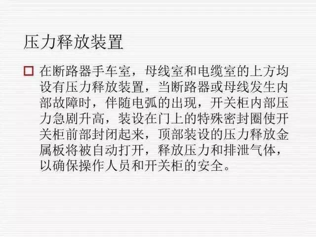 35KV高壓開關(guān)柜圖文說明，電力用戶一定要看！