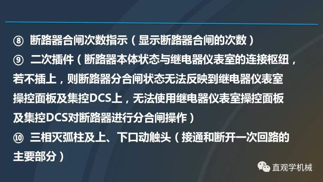 高壓開關(guān)柜培訓(xùn)課件，68頁ppt插圖，帶走！