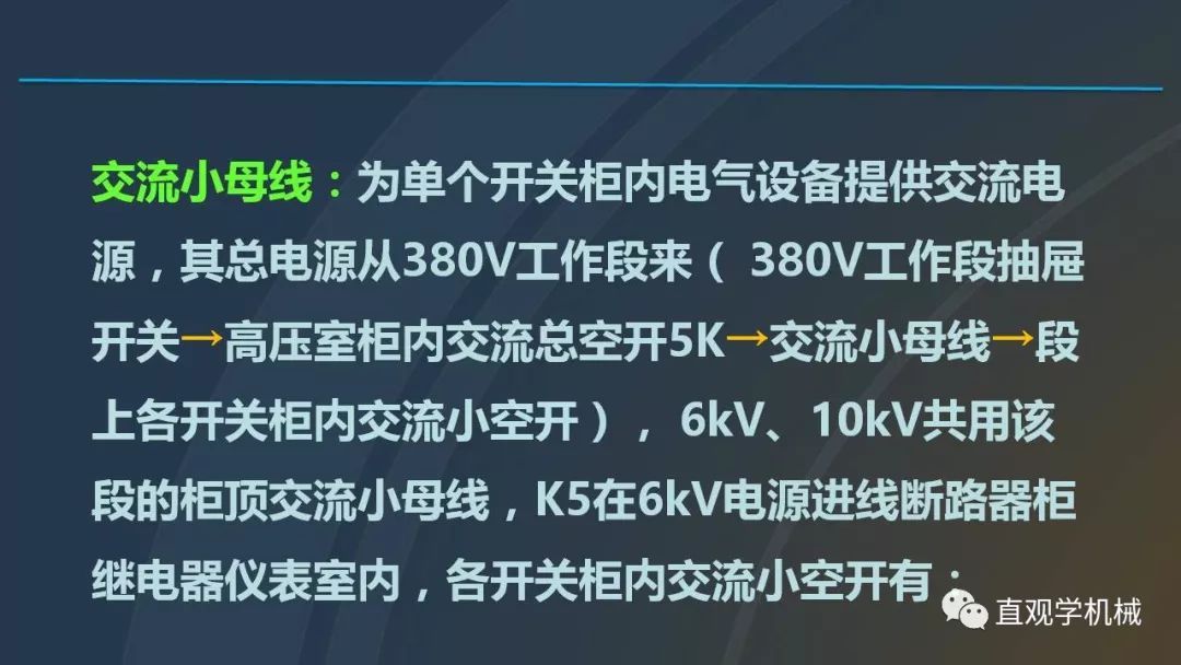 高壓開關(guān)柜培訓(xùn)課件，68頁ppt插圖，帶走！