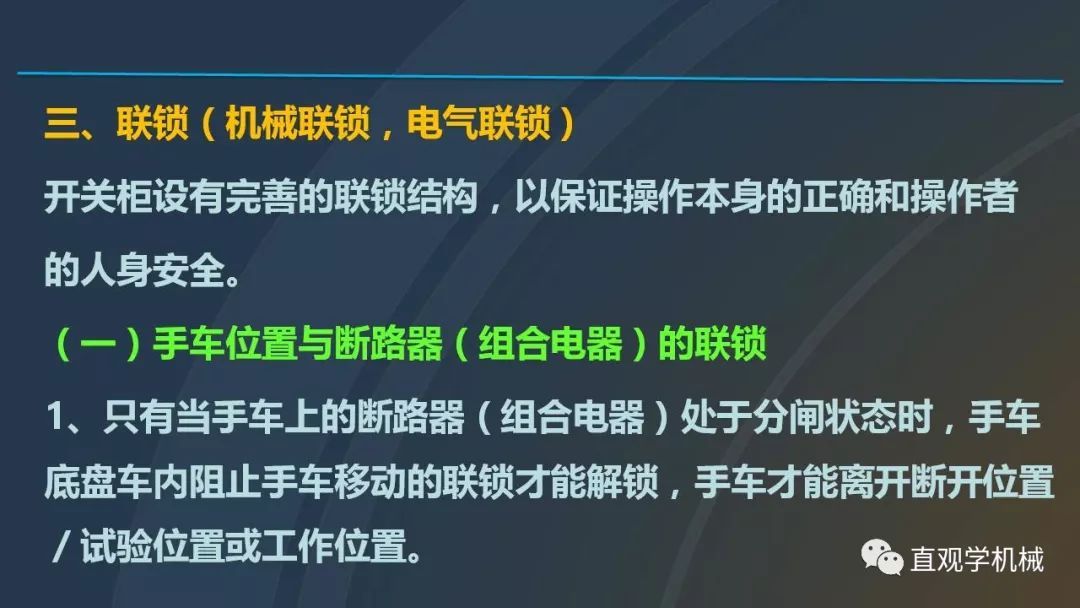 高壓開關(guān)柜培訓(xùn)課件，68頁ppt插圖，帶走！