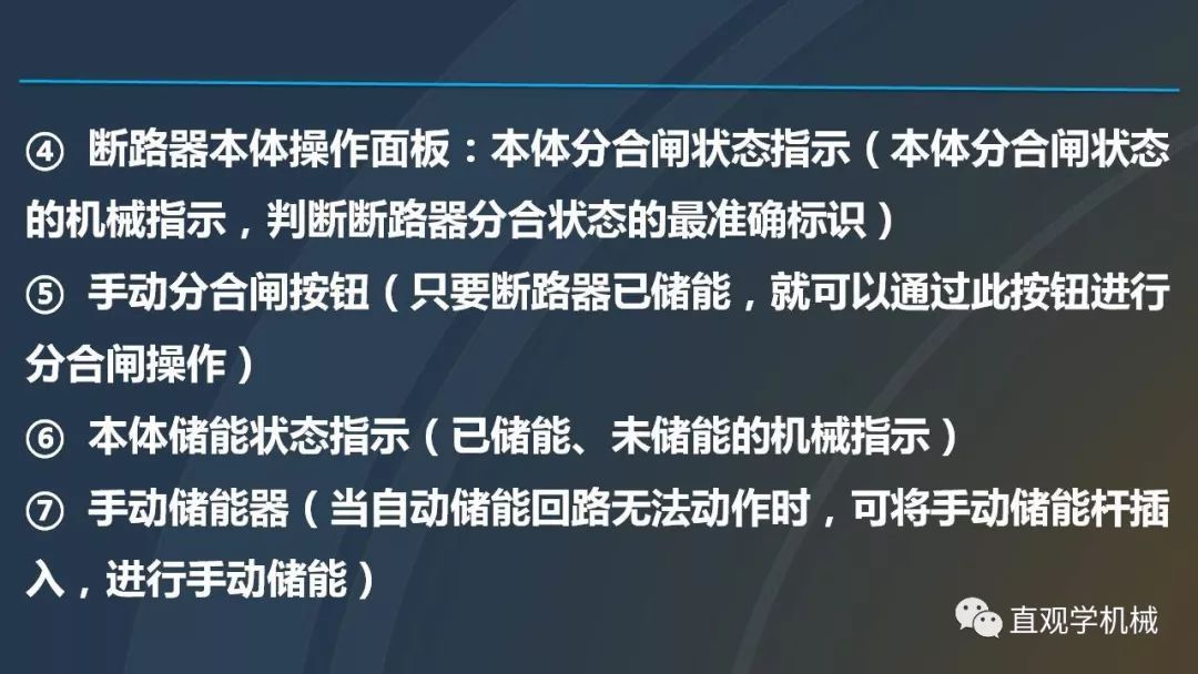 高壓開(kāi)關(guān)柜培訓(xùn)課件，68頁(yè)ppt插圖，帶走！