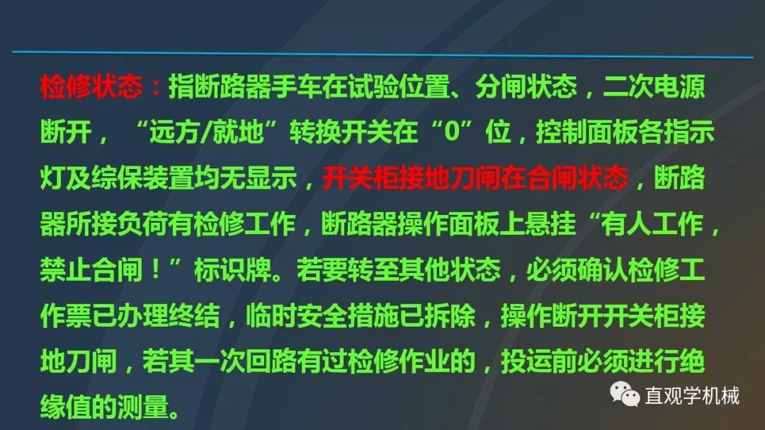 高壓開關(guān)柜培訓(xùn)課件，68頁ppt插圖，帶走！