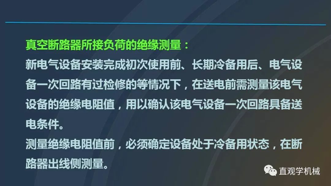 高壓開關(guān)柜培訓(xùn)課件，68頁ppt插圖，帶走！