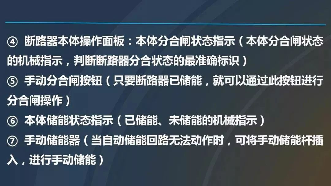 干貨|圖解說明高壓開關(guān)柜，超級詳細！