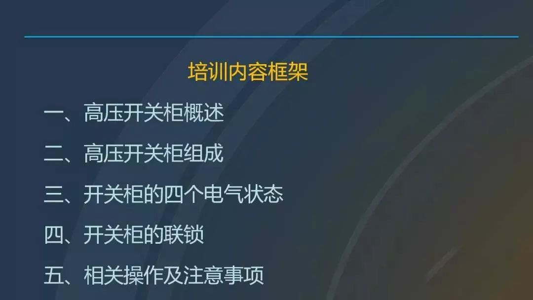 干貨|圖解說明高壓開關(guān)柜，超級詳細！