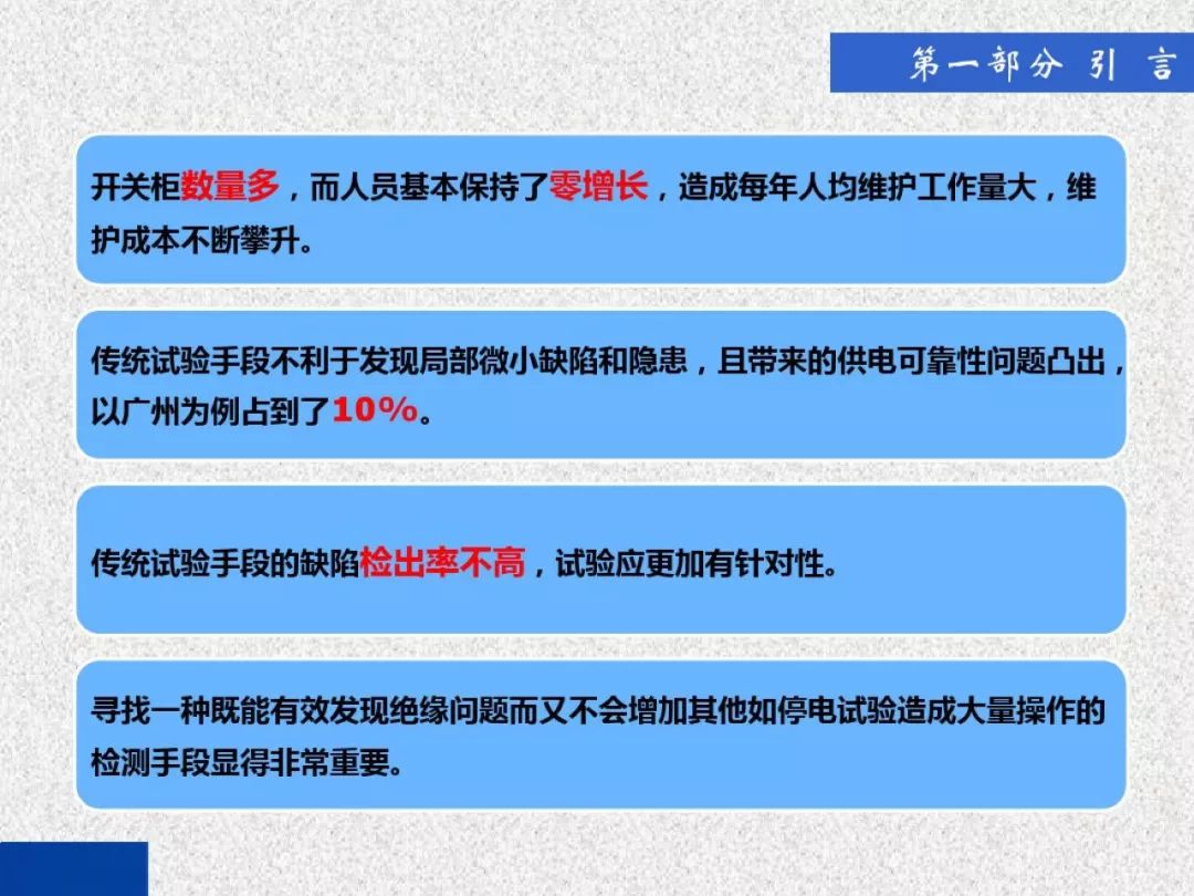 超級詳細(xì)！開關(guān)柜局部放電實時檢測技術(shù)探討