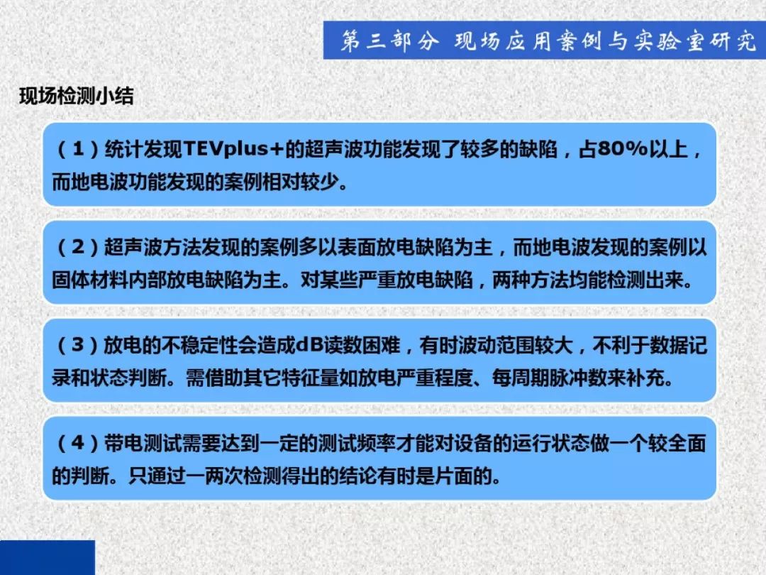 超級詳細(xì)！開關(guān)柜局部放電實時檢測技術(shù)探討