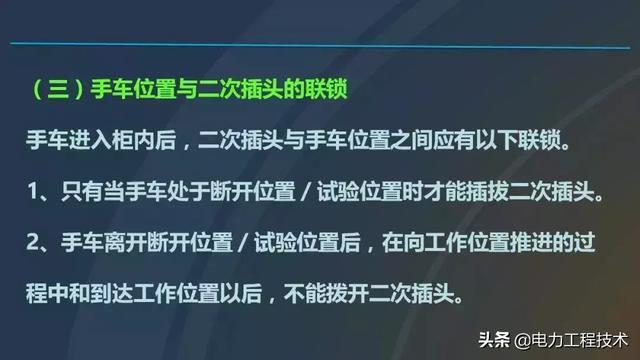 高電壓開關(guān)柜，超級詳細！太棒了，全文總共68頁！