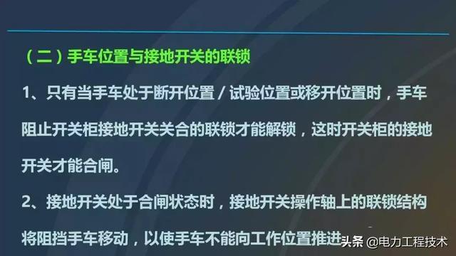 高電壓開關(guān)柜，超級詳細！太棒了，全文總共68頁！