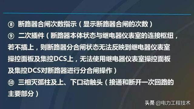 高電壓開關(guān)柜，超級詳細！太棒了，全文總共68頁！