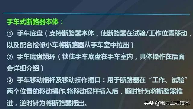 高電壓開關(guān)柜，超級詳細！太棒了，全文總共68頁！