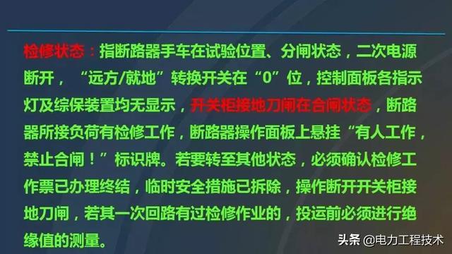 高電壓開關(guān)柜，超級詳細！太棒了，全文總共68頁！