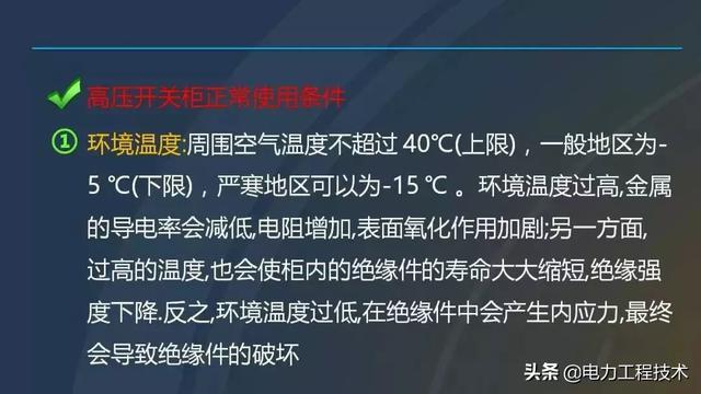 高電壓開關(guān)柜，超級詳細！太棒了，全文總共68頁！