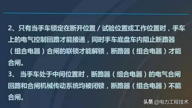 高電壓開關(guān)柜，超級詳細！太棒了，全文總共68頁！