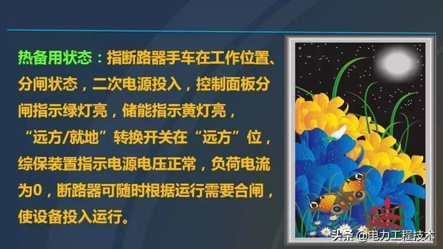 高電壓開關(guān)柜，超級詳細！太棒了，全文總共68頁！