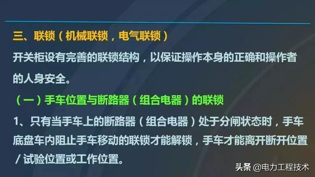 高電壓開關(guān)柜，超級詳細！太棒了，全文總共68頁！