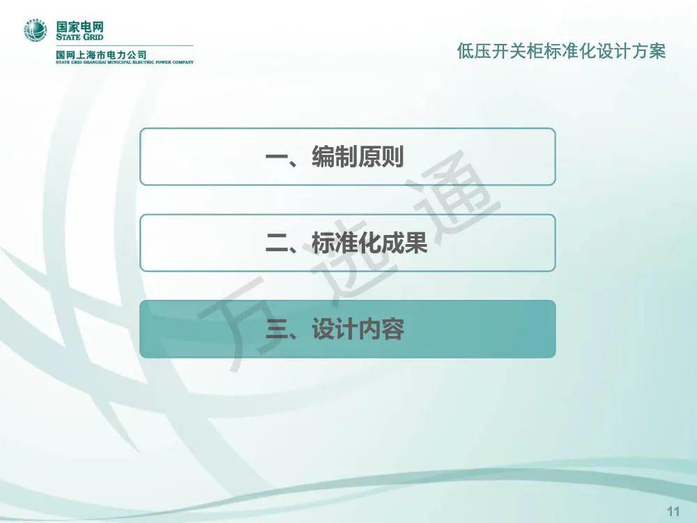 國家電網(wǎng)低電壓開關(guān)柜標(biāo)準(zhǔn)化設(shè)計(jì)方案