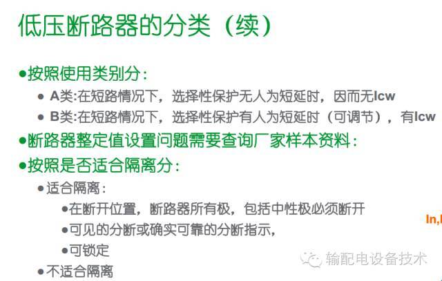 看過ABB的培訓后，讓我們來比較一下施耐德的開關(guān)柜培訓。