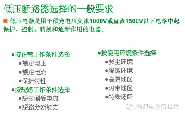 看過ABB的培訓后，讓我們來比較一下施耐德的開關(guān)柜培訓。