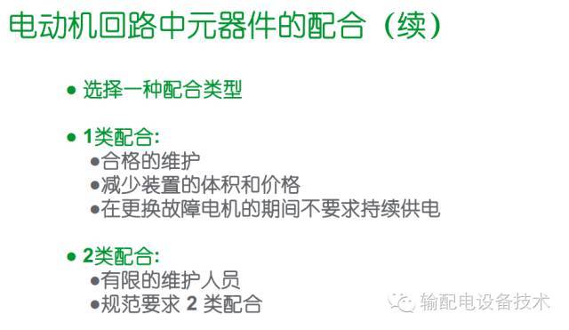 看過ABB的培訓后，讓我們來比較一下施耐德的開關(guān)柜培訓。