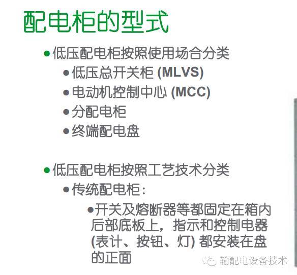 看過ABB的培訓后，讓我們來比較一下施耐德的開關(guān)柜培訓。