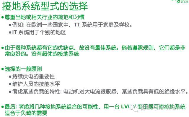 看過ABB的培訓后，讓我們來比較一下施耐德的開關(guān)柜培訓。