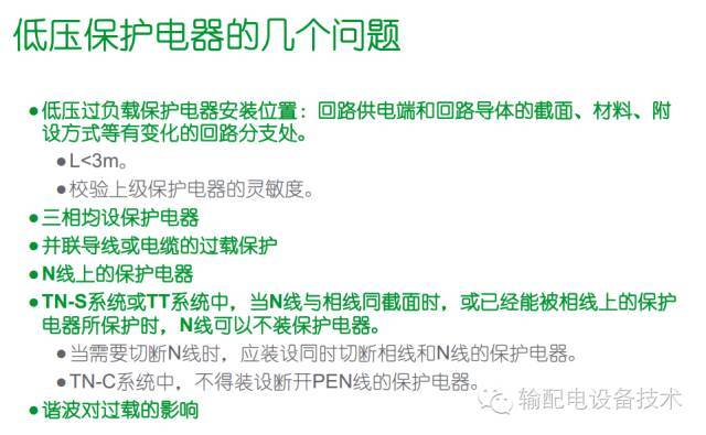 看過ABB的培訓后，讓我們來比較一下施耐德的開關(guān)柜培訓。