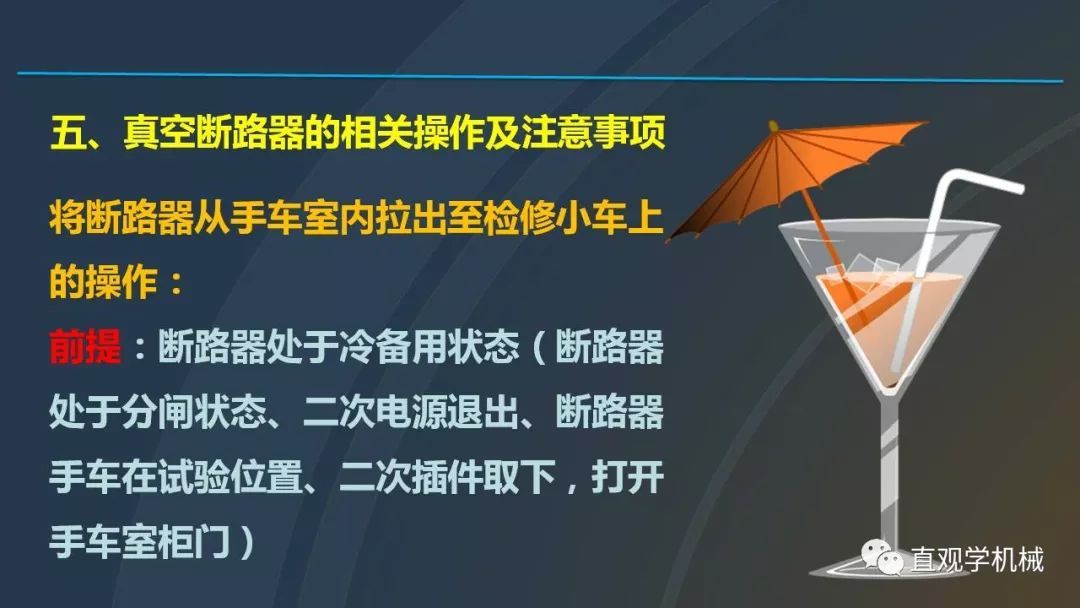 中國工業(yè)控制|高電壓開關(guān)柜培訓(xùn)課件，68頁ppt，有圖片和圖片，拿走吧！