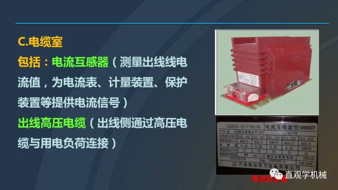 中國工業(yè)控制|高電壓開關(guān)柜培訓(xùn)課件，68頁ppt，有圖片和圖片，拿走吧！