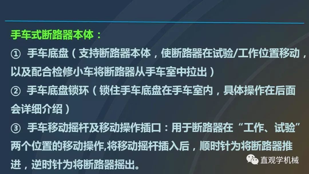 中國工業(yè)控制|高電壓開關(guān)柜培訓(xùn)課件，68頁ppt，有圖片和圖片，拿走吧！