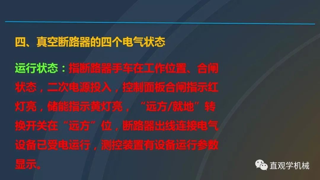 中國工業(yè)控制|高電壓開關(guān)柜培訓(xùn)課件，68頁ppt，有圖片和圖片，拿走吧！