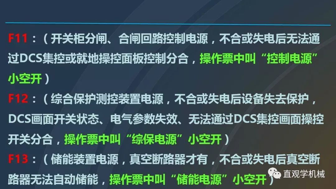 中國工業(yè)控制|高電壓開關(guān)柜培訓(xùn)課件，68頁ppt，有圖片和圖片，拿走吧！