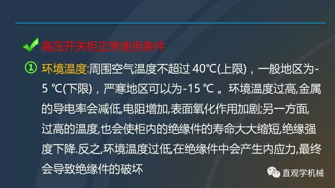 中國工業(yè)控制|高電壓開關(guān)柜培訓(xùn)課件，68頁ppt，有圖片和圖片，拿走吧！