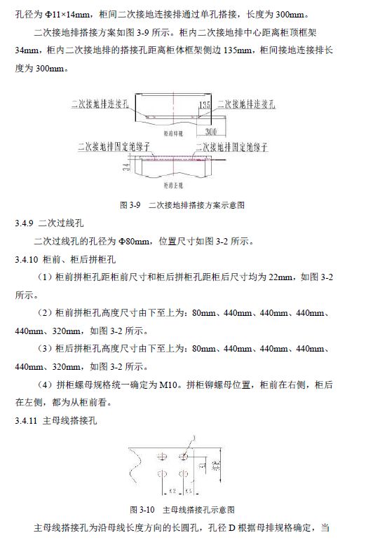 12 KV手車類型開(kāi)關(guān)柜標(biāo)準(zhǔn)化設(shè)計(jì)定制方案(2019年版)