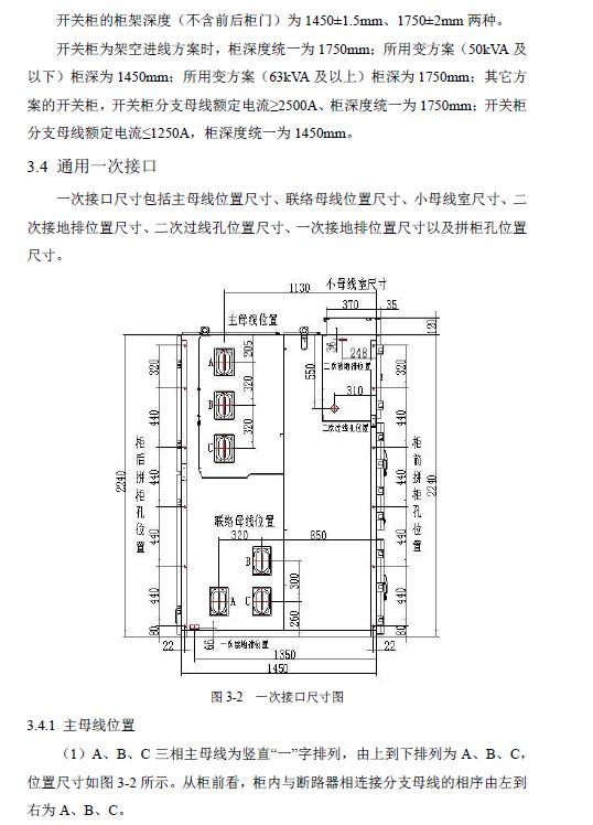 12 KV手車類型開(kāi)關(guān)柜標(biāo)準(zhǔn)化設(shè)計(jì)定制方案(2019年版)