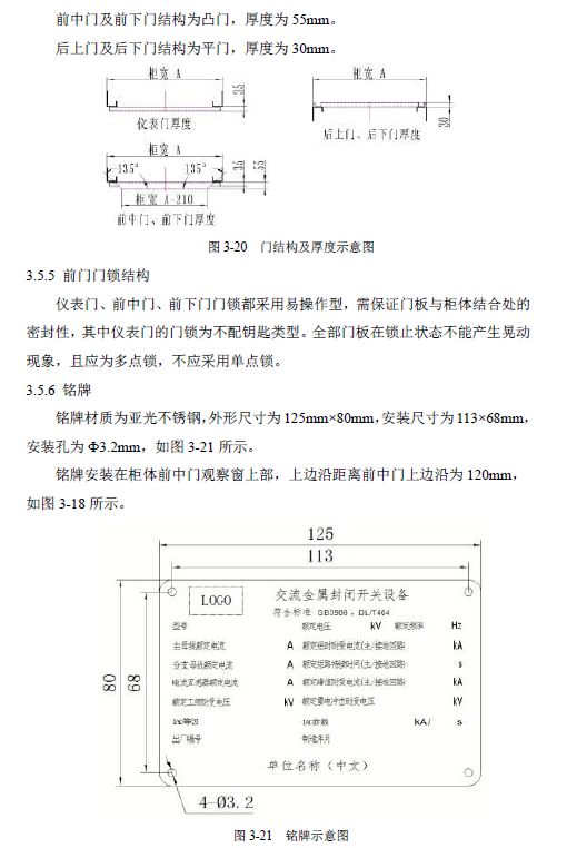 12 KV手車類型開(kāi)關(guān)柜標(biāo)準(zhǔn)化設(shè)計(jì)定制方案(2019年版)