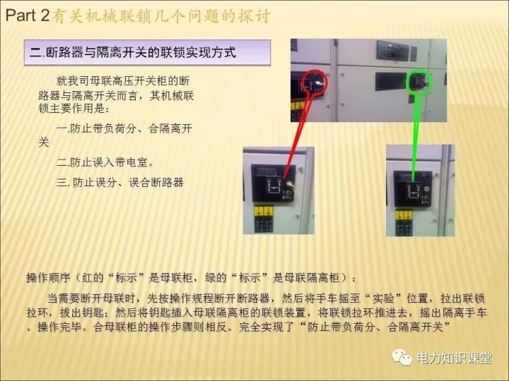 解釋開關(guān)柜的機(jī)電聯(lián)鎖知識