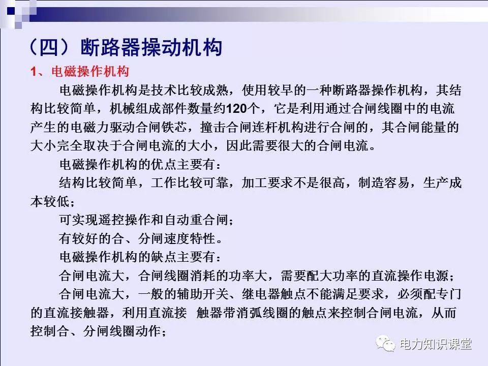 高壓開關(guān)柜(綜合自我變電站操作員培訓(xùn)材料)