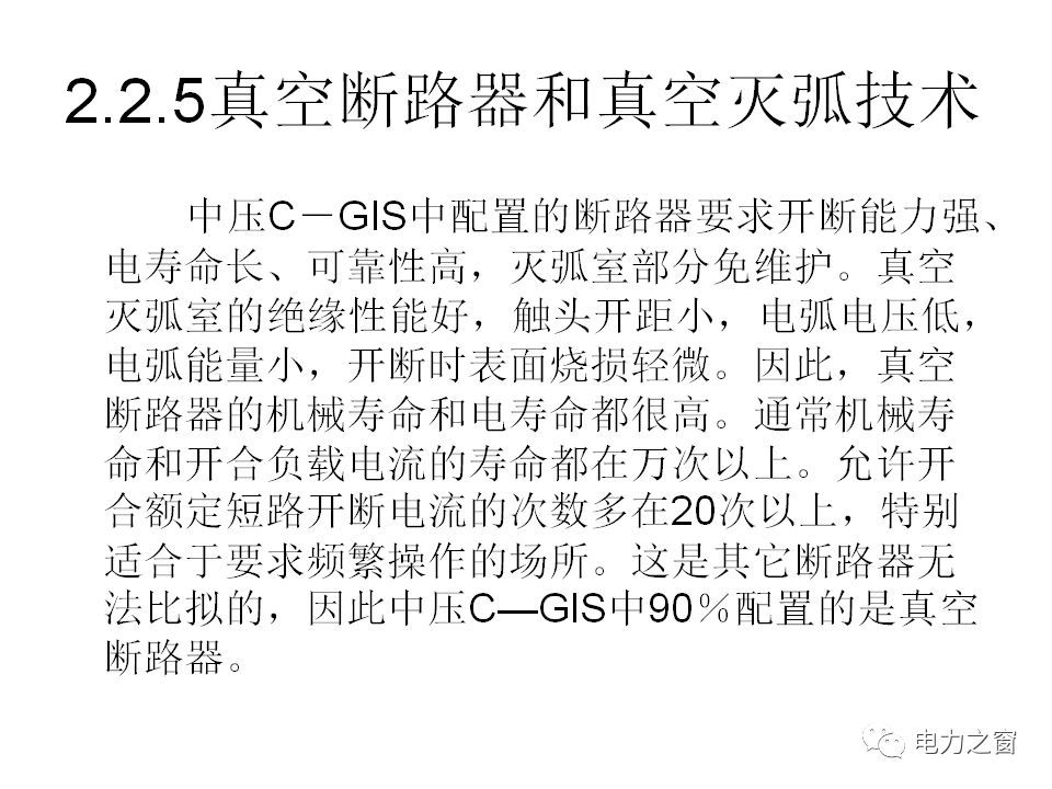 請(qǐng)看西高等法院的專家如何解釋中壓氣體絕緣金屬封閉開(kāi)關(guān)柜的知識(shí)