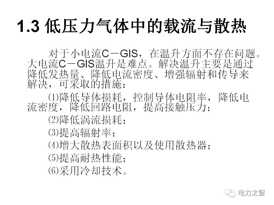 請(qǐng)看西高等法院的專(zhuān)家如何解釋中壓氣體絕緣金屬封閉開(kāi)關(guān)柜的知識(shí)