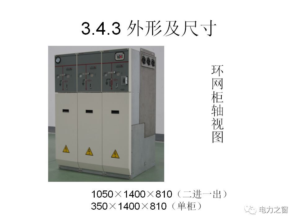 請(qǐng)看西高等法院的專(zhuān)家如何解釋中壓氣體絕緣金屬封閉開(kāi)關(guān)柜的知識(shí)