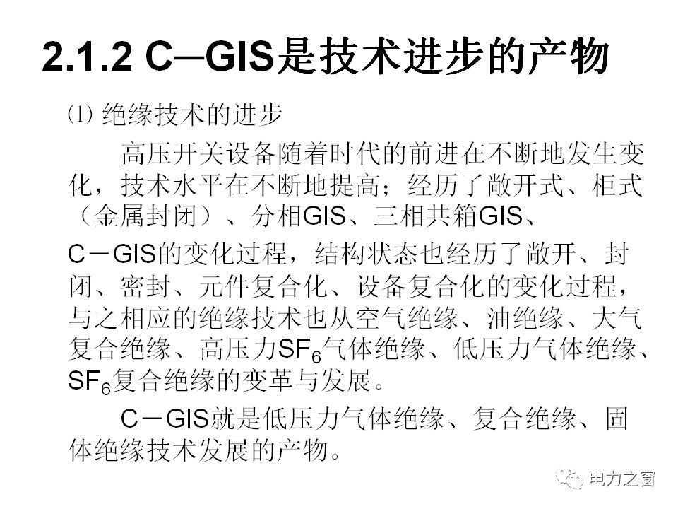 請(qǐng)看西高等法院的專家如何解釋中壓氣體絕緣金屬封閉開(kāi)關(guān)柜的知識(shí)