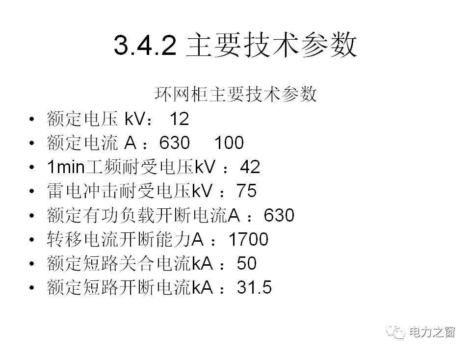 請(qǐng)看西高等法院的專家如何解釋中壓氣體絕緣金屬封閉開(kāi)關(guān)柜的知識(shí)