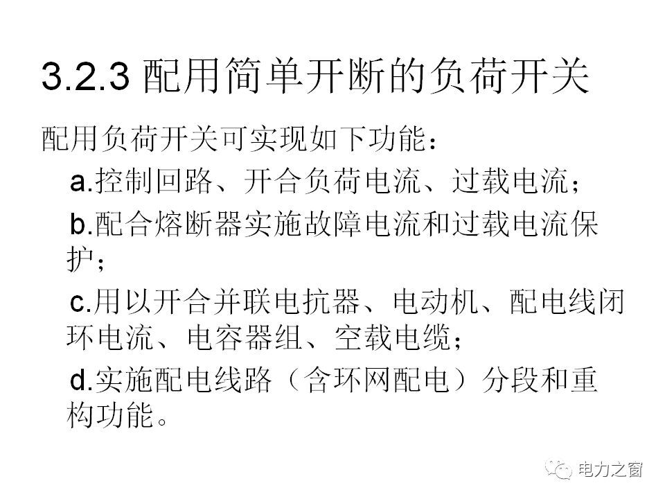 請(qǐng)看西高等法院的專(zhuān)家如何解釋中壓氣體絕緣金屬封閉開(kāi)關(guān)柜的知識(shí)