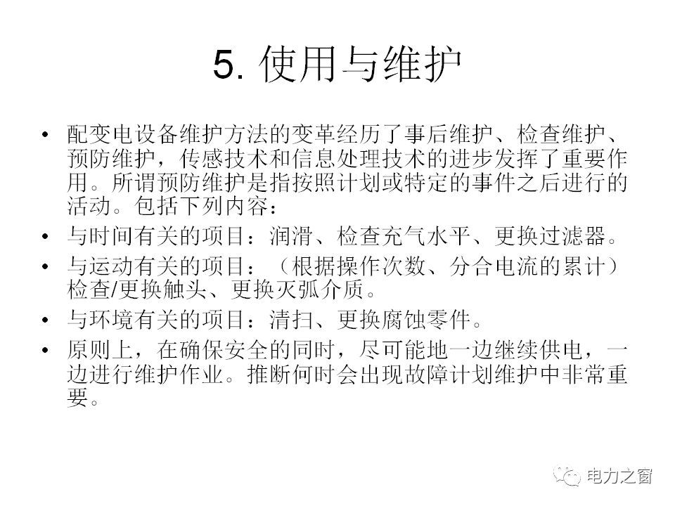 請(qǐng)看西高等法院的專家如何解釋中壓氣體絕緣金屬封閉開(kāi)關(guān)柜的知識(shí)