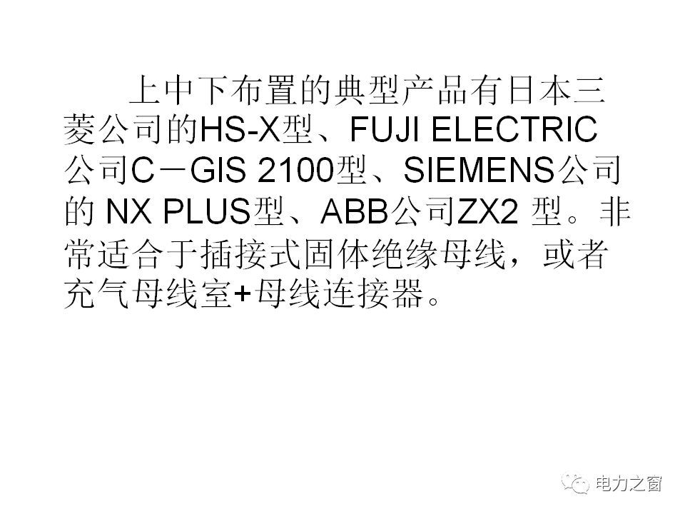 請(qǐng)看西高等法院的專家如何解釋中壓氣體絕緣金屬封閉開(kāi)關(guān)柜的知識(shí)