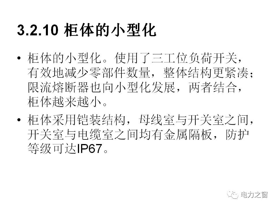 請(qǐng)看西高等法院的專家如何解釋中壓氣體絕緣金屬封閉開(kāi)關(guān)柜的知識(shí)