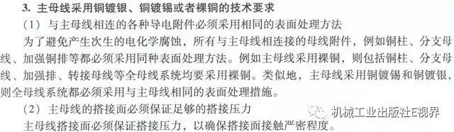 分享經驗！低壓開關柜主母線表面是否需要鍍錫或鍍銀？