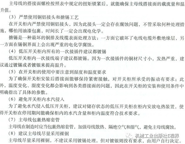 分享經驗！低壓開關柜主母線表面是否需要鍍錫或鍍銀？