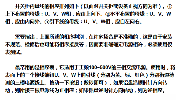 如何判斷開關(guān)柜母線等設(shè)備的相序是否正確？